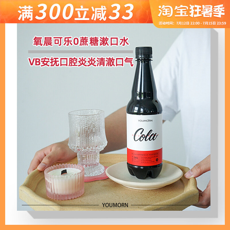 Dentist's Oxygen Morning Coke Mouthwash Fresh Breath VB Clear Fire Stop for men and women Clean oral portable solid teeth