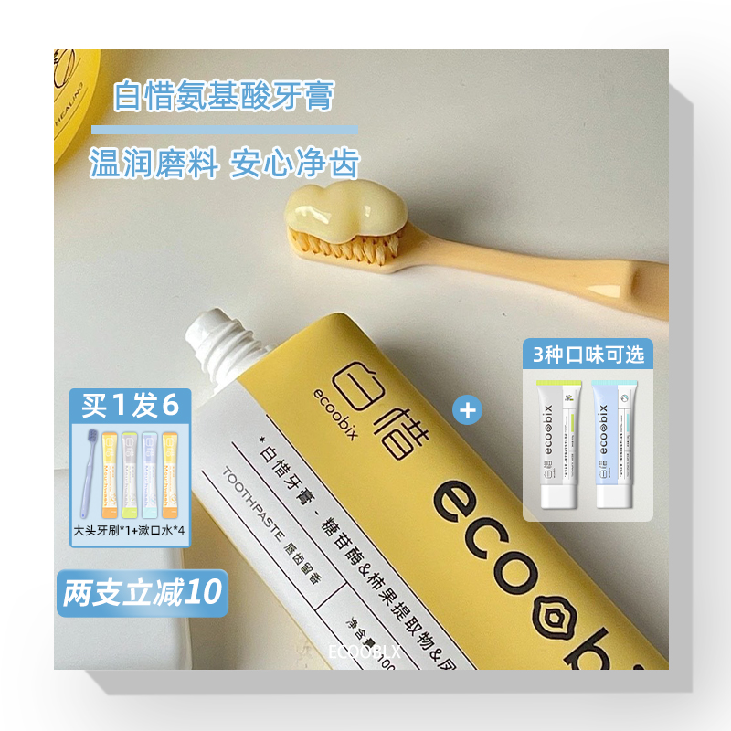 White white amino acid toothpaste to yellow toothpaste to smelly white and fresh breath white and white care clean teeth