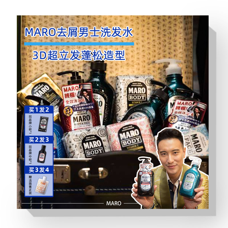 Japanese maro Molon shampoo man dechip anti-hair fluffy caffeine mint tide playing ice cool oil control