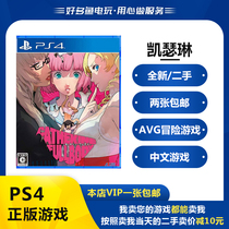 PS4 used genuine game Catherine rich taste FB Full Body Chinese version spot instant