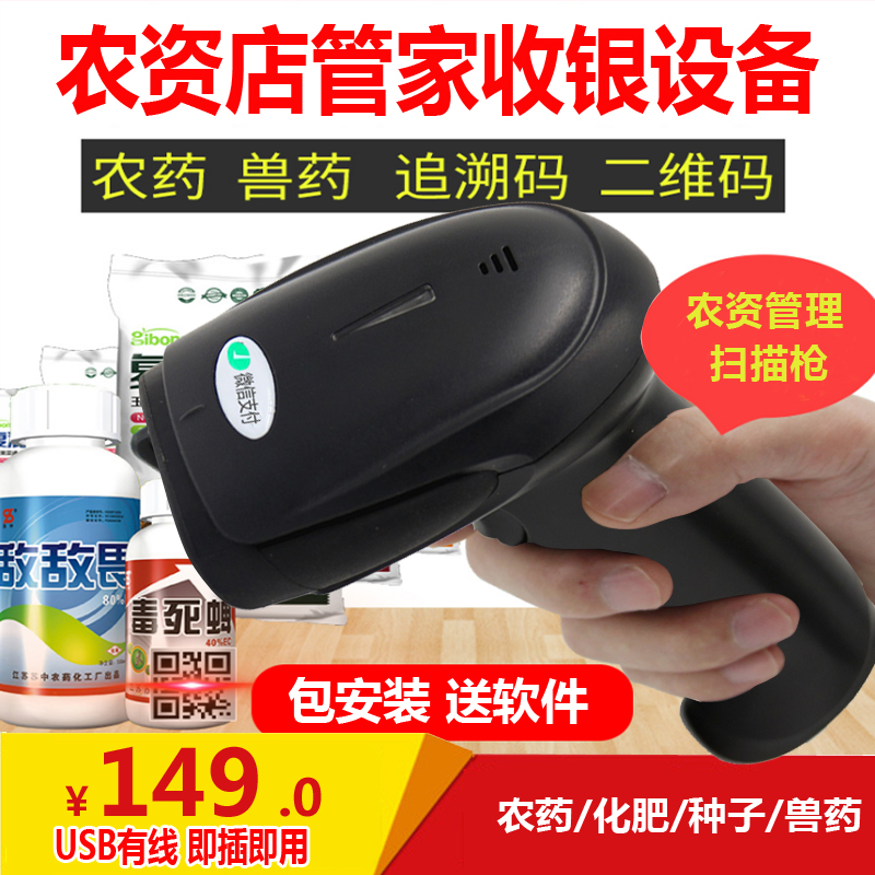 Agricultural Pesticide Fertilizer Seed Shop 2D Scanner Wired Wireless Traceable Electronic Information Code Scanner