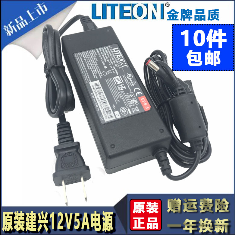 Original Jianxing 12V5A power adapter 4A monitoring lamp with aoc LCD display Hard disk recorder 60W