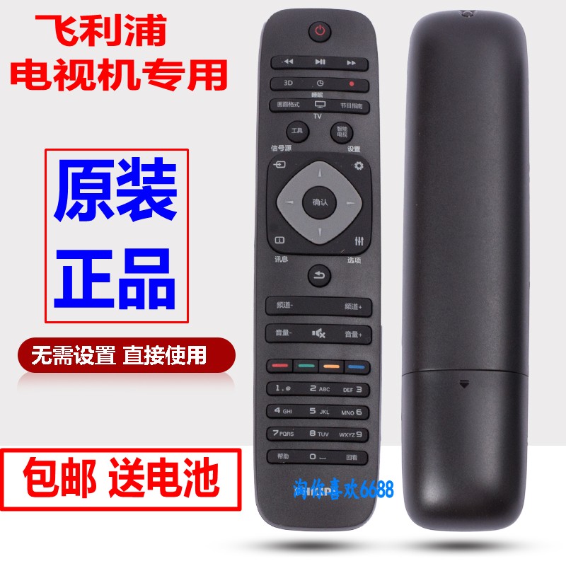 Original remote control 1 Philips TV LED24 32 39 42 50 55 PFL3045 T3 HFL3336