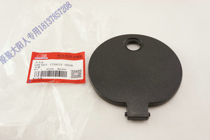 Great Yang Coincidence CHOK FOUR WHEELS ELECTRIC CAR S SERIES CHARGE COVER DECORATIVE HOOD MOUTH SEAT