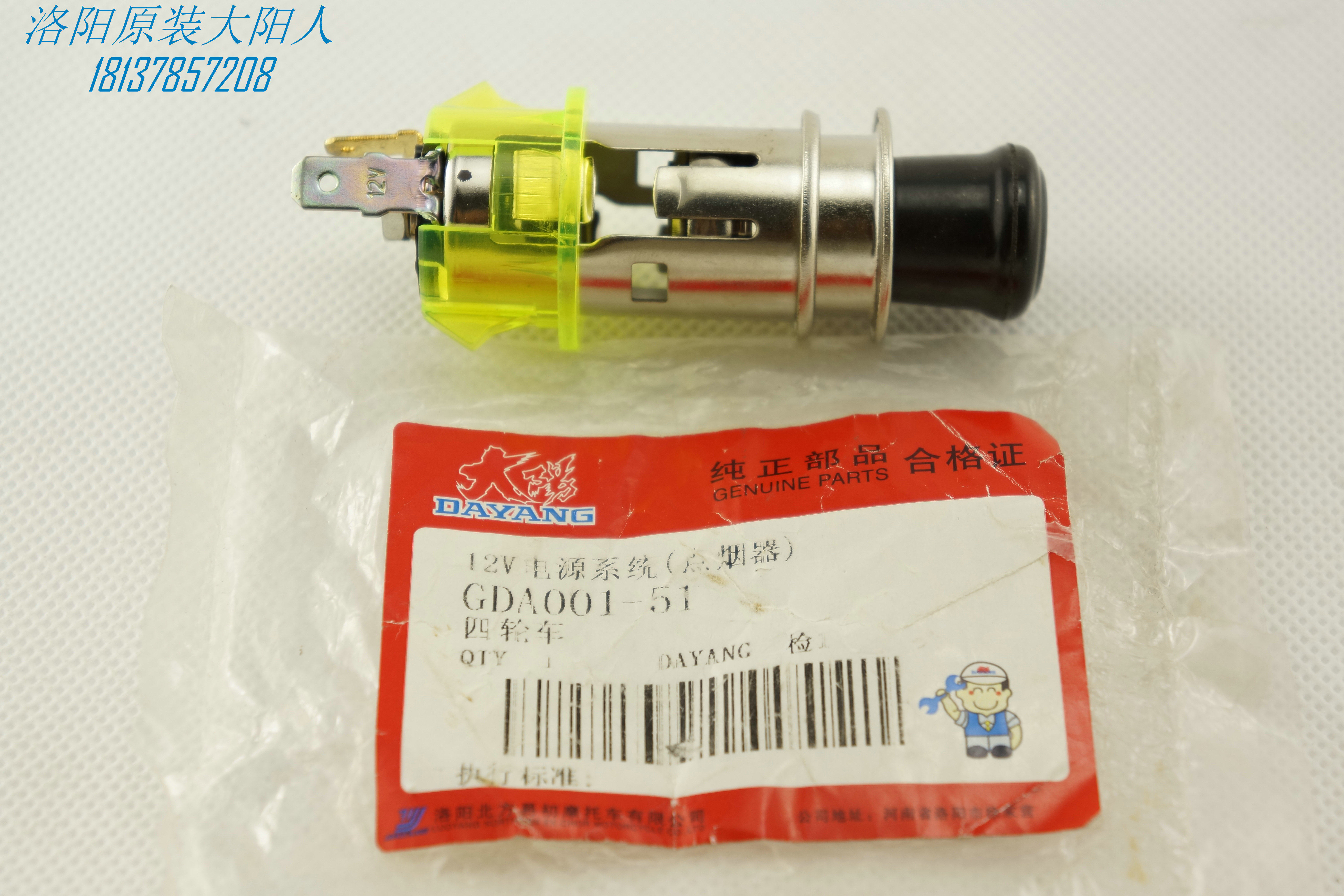 Dayang Qiaoke four-wheeled electric vehicle accessories Dayang CHOK generation 12V power supply system (cigarette lighter)