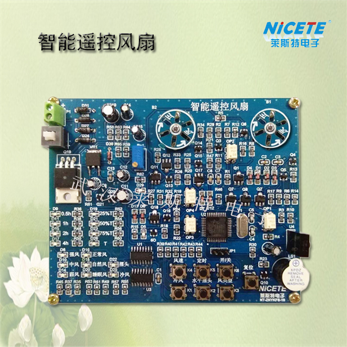 Electronic Product Design and Application Kit Electronic Technology Competition Teaching Welding Intelligent Remote Control Fan Electronic Product Design and Application Kit Electronic Technology Competition Teaching Welding Intelligent Remote Control Fan