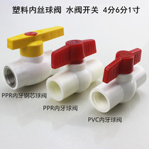Plastic with threaded water valve switch two inner wire plastic valve PPR PVC internal tooth valve inner wire steel core valve