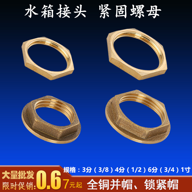 Copper nut and cap red punch hexagonal and circle inner wire connector faucet fixing nut water tank connector accessories