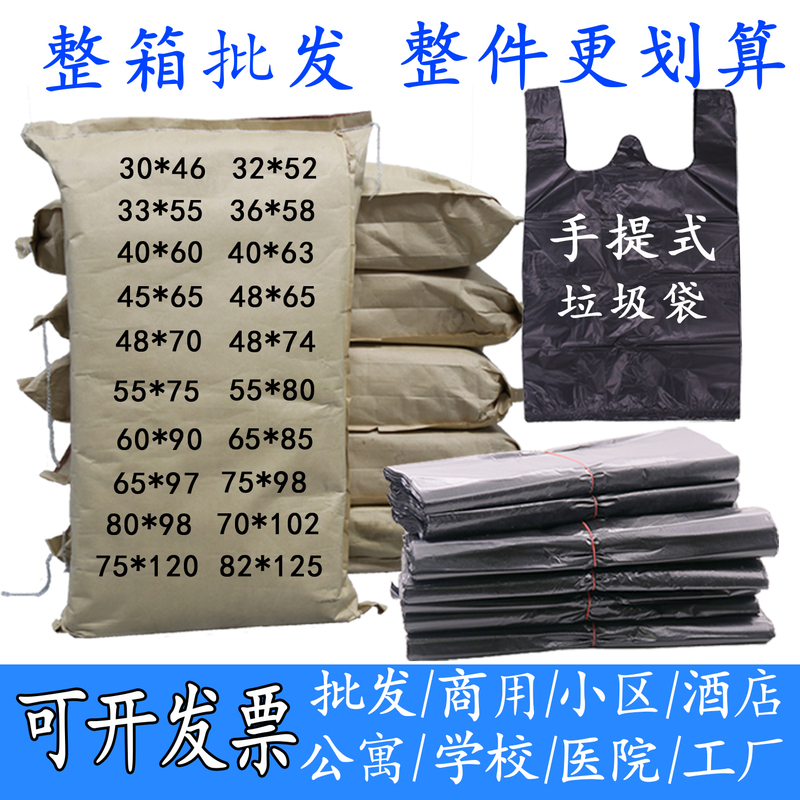 Black Thickened Garbage Bags, Commercial Vest-Style, for Property Management, Offices, Hotels, Schools, Hospitals, Kitchens, Whole Box Factory Wholesale