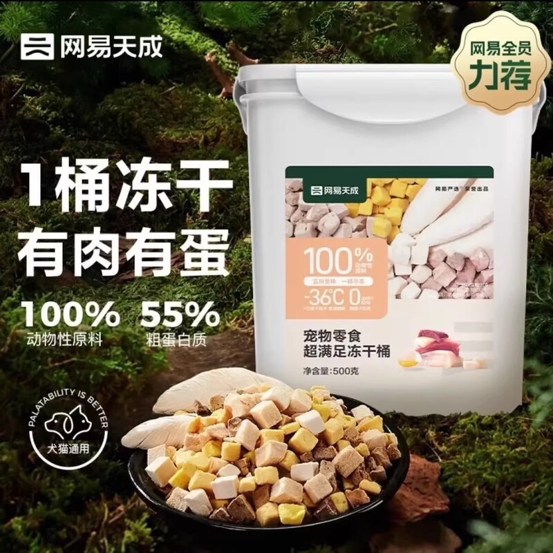 Netease Tiancheng Carefully Selects Five Types of Freeze-Dried Snacks for Cats and Dogs, High-Protein Chicken for Cats, Weight Gain for Dogs and Cats, Universal Freeze-Dried Snacks