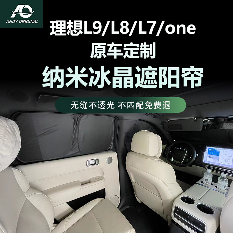 L7 L7 L8 L9 L9 one shading shield umbrella sun protection heat insulation side window front wind shield anti-UV-Taobao