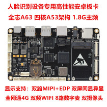 Quanzhi A63 face recognition Android board quad-core A53 dual MIPI screen EDP screen speech recognition dual camera