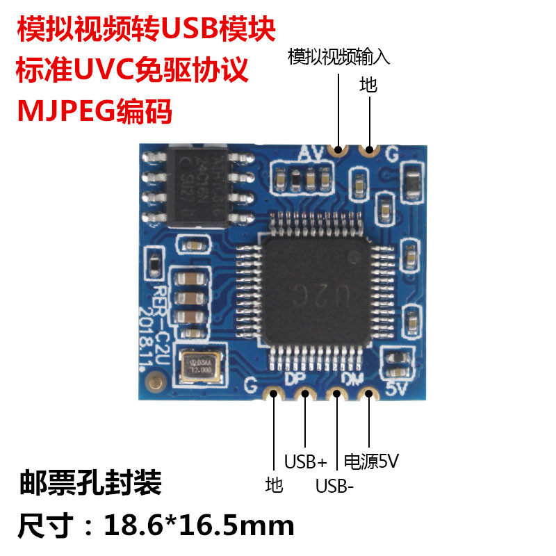 Analog AV video to digital USB camera module CVBS to USB chip UVC drive-free Android linux