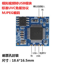 模拟AV视频转数字USB摄像头模块 CVBS转USB芯片UVC免驱安卓linux