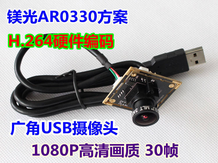 USB camera magnesium light AR0330 1080P picture quality H264 encoded