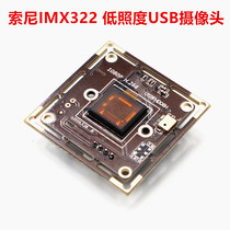 Sony IMX322 camera single board USB interface Low illumination high quality 1080P