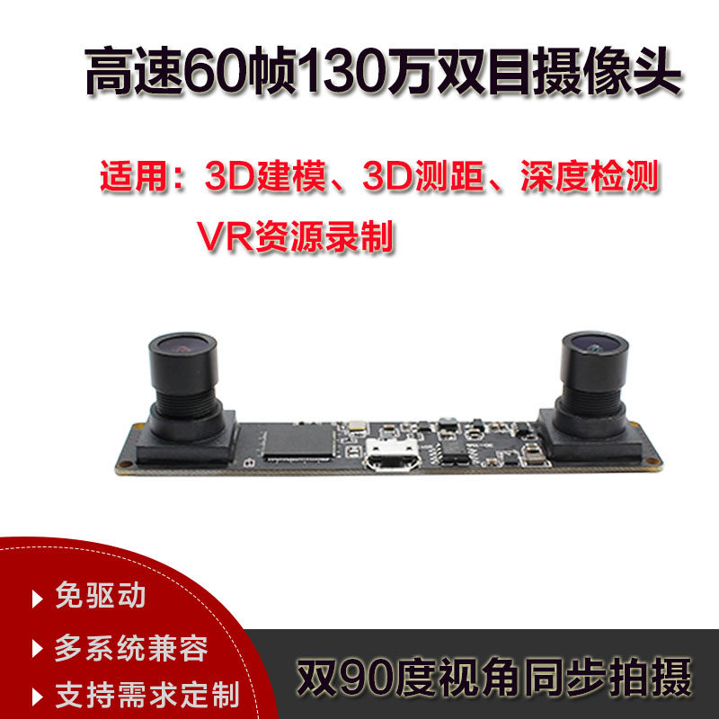 USB Connector Non-Drive Binocular Camera Hardware Synchronous High Speed 60 Frame 3D Modeling Ranging Wide Angle 2560x960