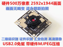 5 million pixel USB camera Face ID recognition scan QR code macro detection without distortion