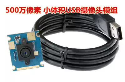 Hardware 5 million pixels USB camera module M7 small lens focusing OV5640-pixel camera Android