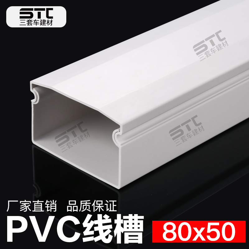 New material extra-thick 80*50 pvc wire groove surface mounted plastic bridge high toughness flame retardant wire groove