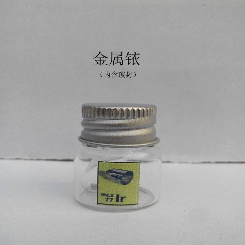 铱块 铱粒 金属 Ir 元素 瓶装 玻封 贵金属 摆件  材料  工艺品