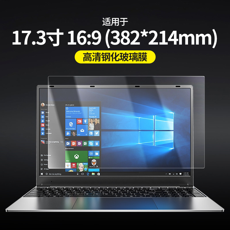 SUSTech Microstar Dell laptop film 17 3 inch anti-blue light radiant steel film screen protective film 17