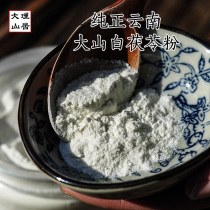 Dali Mountain Residence Yunnan Dashan Pure White Poria Ling Powder Edible Fine Mask Yunfuling 250 grams