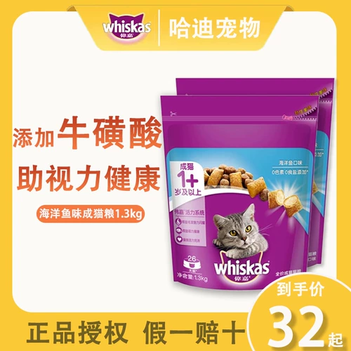 Weijiacheng Cat Food 1,3 кг морской рыбы вкуса хрустящая говядина ива вкус, красивые волосы, волосы, щеки, сырная кошка главная еда