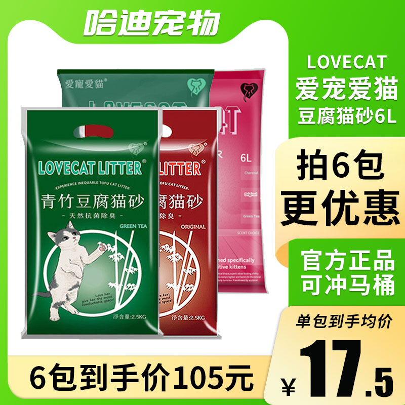 Love Love Favorite Cat Cat Green Tea Corn Tofu Cat Sand 6L* 6 Deodorising Dust-free Quick Junction Antibacterial Cat Sand