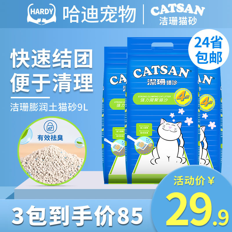 Jishan Cat Sand 9L* 3 Packs Natural Bentonite Cat Sand Low Dust Quick Knot Antibacterial Deodorant 24 Province