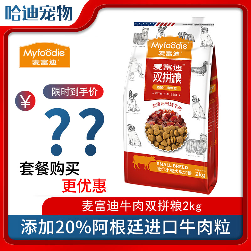 Mcfudy Dog Food 2kg Beef Double Parquet Grain Teddy Bib Bear BombBeauty Small And Medium Dog Adult Canine Staple Food