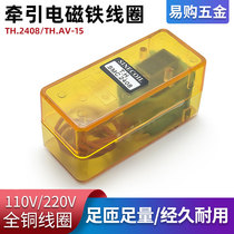 TH SMC-2408 All copper coil SINECOIL AC AV-15 Sealed solenoid coil for valve 220V