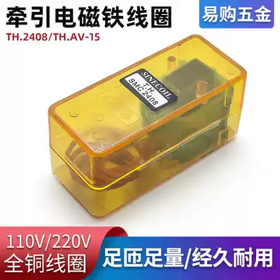 TH SMC-2408 All-copper coil SINECOIL AC AV-15 valve sealed electromagnet coil 220V