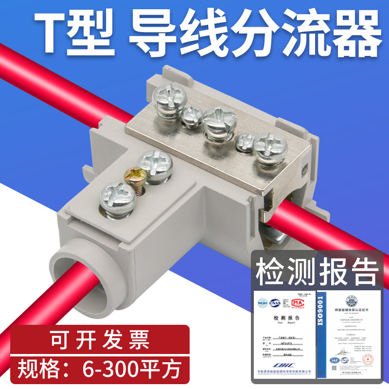 T-clamp wire shunt terminal block wire tee connector branch 6 square cable quick connector