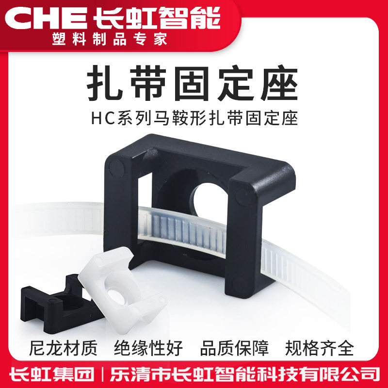HC cable tie fixed seat saddle-shaped household wire manager fixed wire clip plastic computer wire harness line storage wire buckle