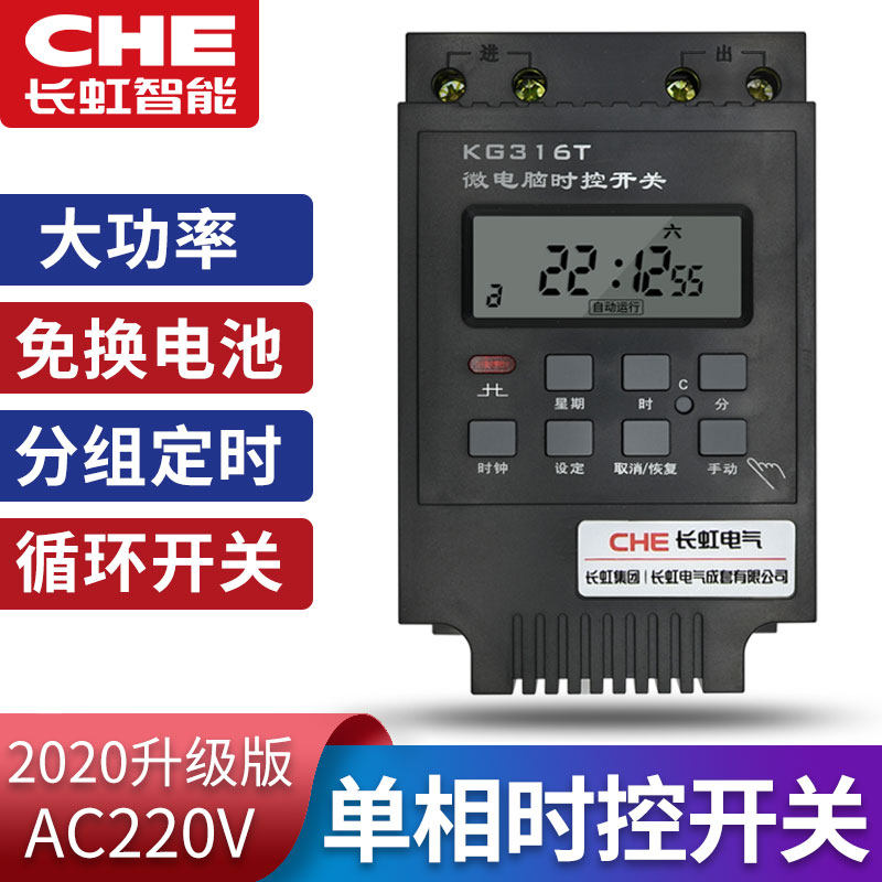 CHE Microcomputer time control switch timing controller 4 KW multi-channel second-control neon light high-power timer