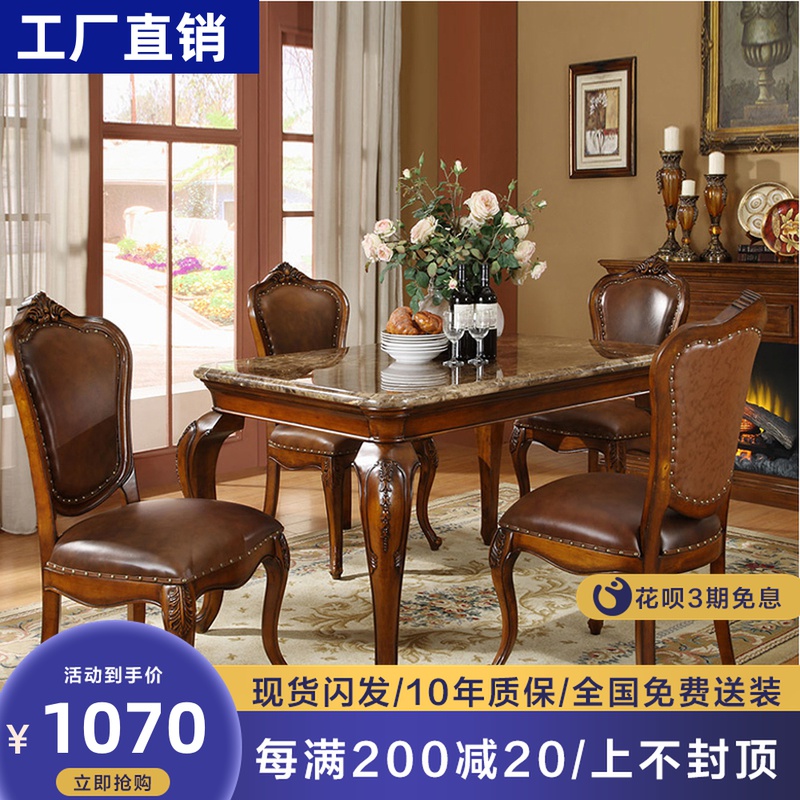 American solid wood table European style marble face dining table rectangular table dining chair combined without armchair dining chair