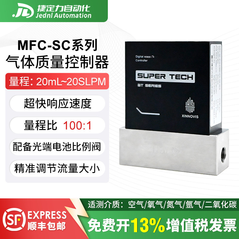 MFC-SC系列气体质量流量控制器测微小气体量程范围广可测多种气体
