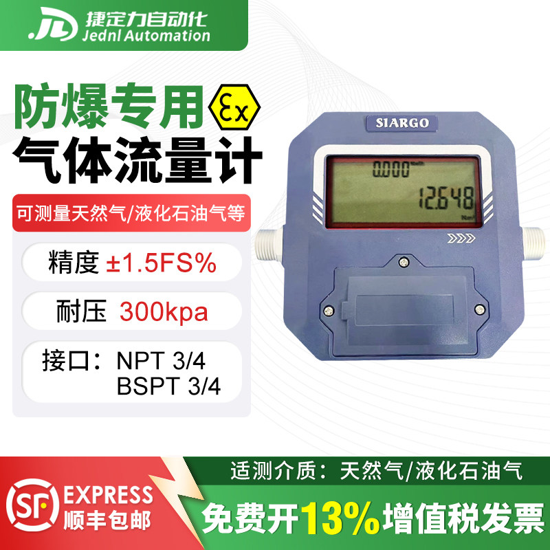 矽翔数显专测液化石油气天然气的防爆型流量计体积小数据储存量大