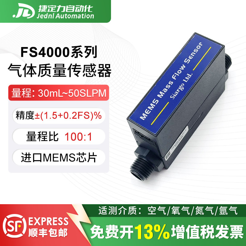 矽翔FS4001FS4003FS4008空气氮气氧气二氧化碳氦气气体流量传感器