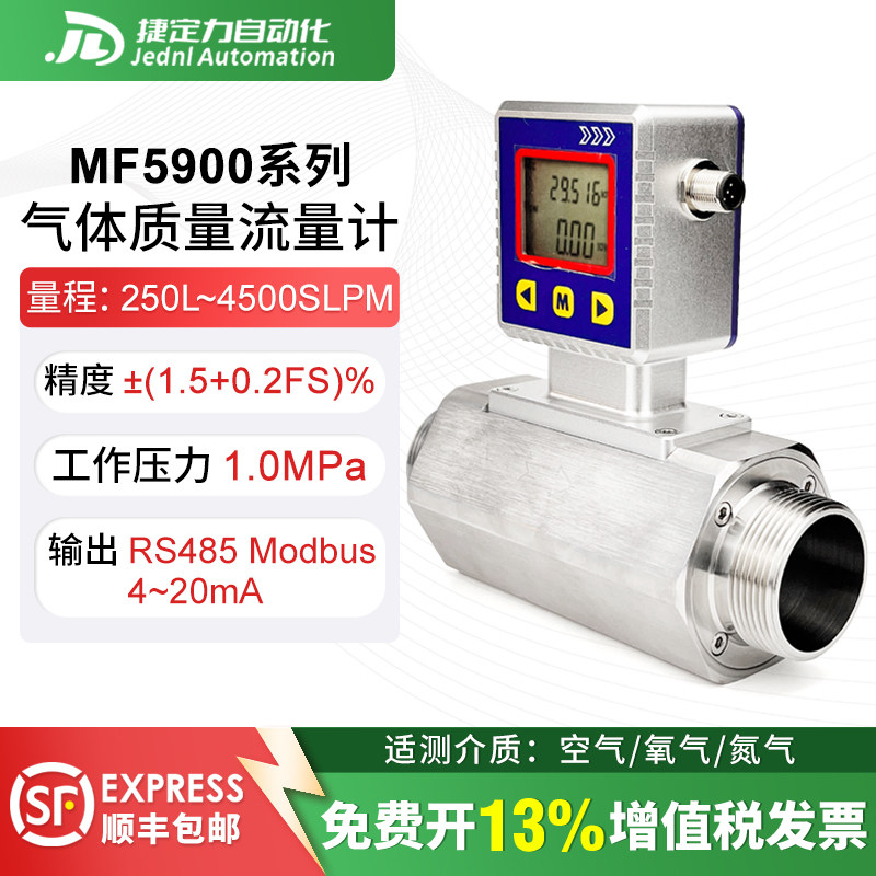 矽翔数显大流量MF5900系列气体质量流量计测空气氮气氧气二氧化碳