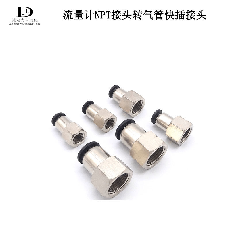 气体流量计转换接头NPT RC R ZG G螺纹转气管快插 NPT转ZG 接头