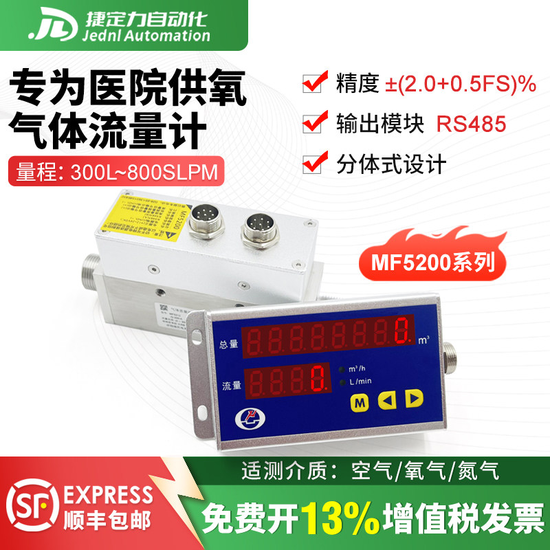 矽翔MF5200MF5212MF5219分体数显质量流量计集中供氧氧气流量计表