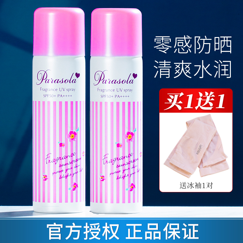 Japanese Na Lise Small Parasol Sunscreen Spray Woman CLEAN NO GREASY FACIAL BODY ANTI-UV PORTABLE OUTDOOR