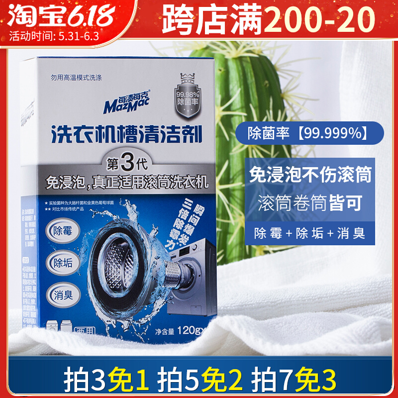 mazmac Every stains per gram washing machine trough special detergent to remove and disinfect household dirt Strong cleaning