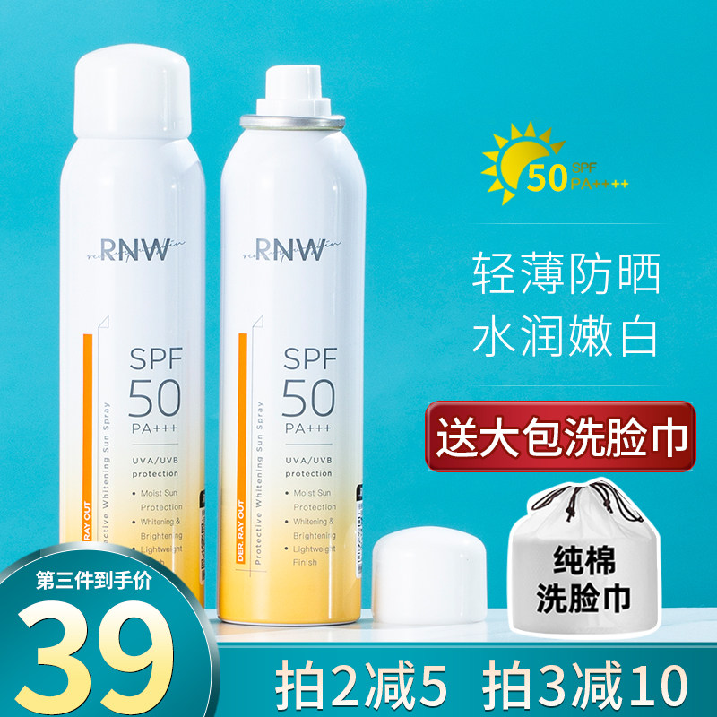 Korea rnw sun protection spray whitening and refreshing not greasy anti-UV face special cream full body students colorless