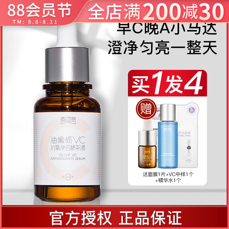 VC essential olive antioxygen semen liquid liquid powder brightens skin color to improve dark official flagship store