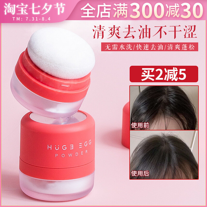 Huge Egg Fluffy Powder Oil Head Cream Fluffy Powder Browsed Powder Free Washing Control Oil Dry Hair Powder Clear And Convenient For Men And Women