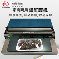 Cling film baler packaging machine vegetable supermarket fruit cling film machine commercial sealing machine film cutting machine laminating machine