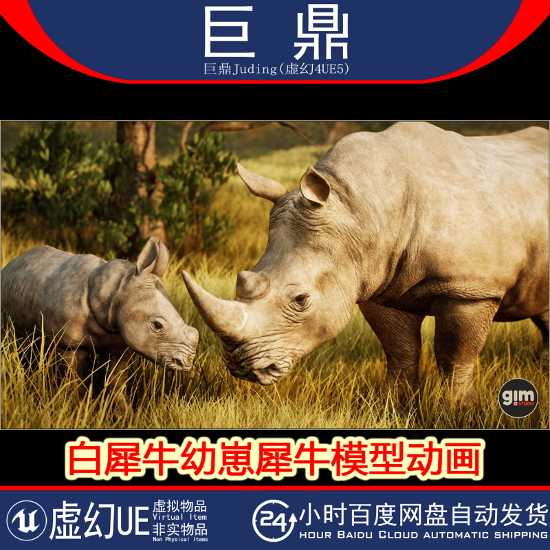 Unreal Engine 4.24+Ue5 Animalia - White Rhinoceros (Pack)White Rhino Baby Rhino
